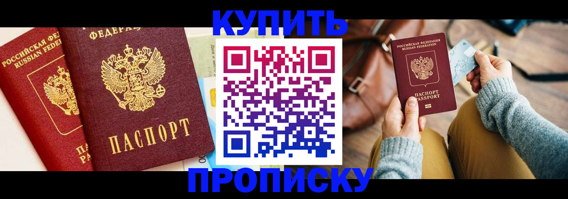 временная регистрация в Волжском