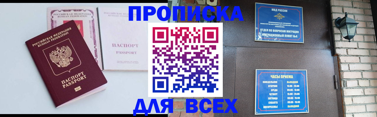 прописка для кредита в Волжском
